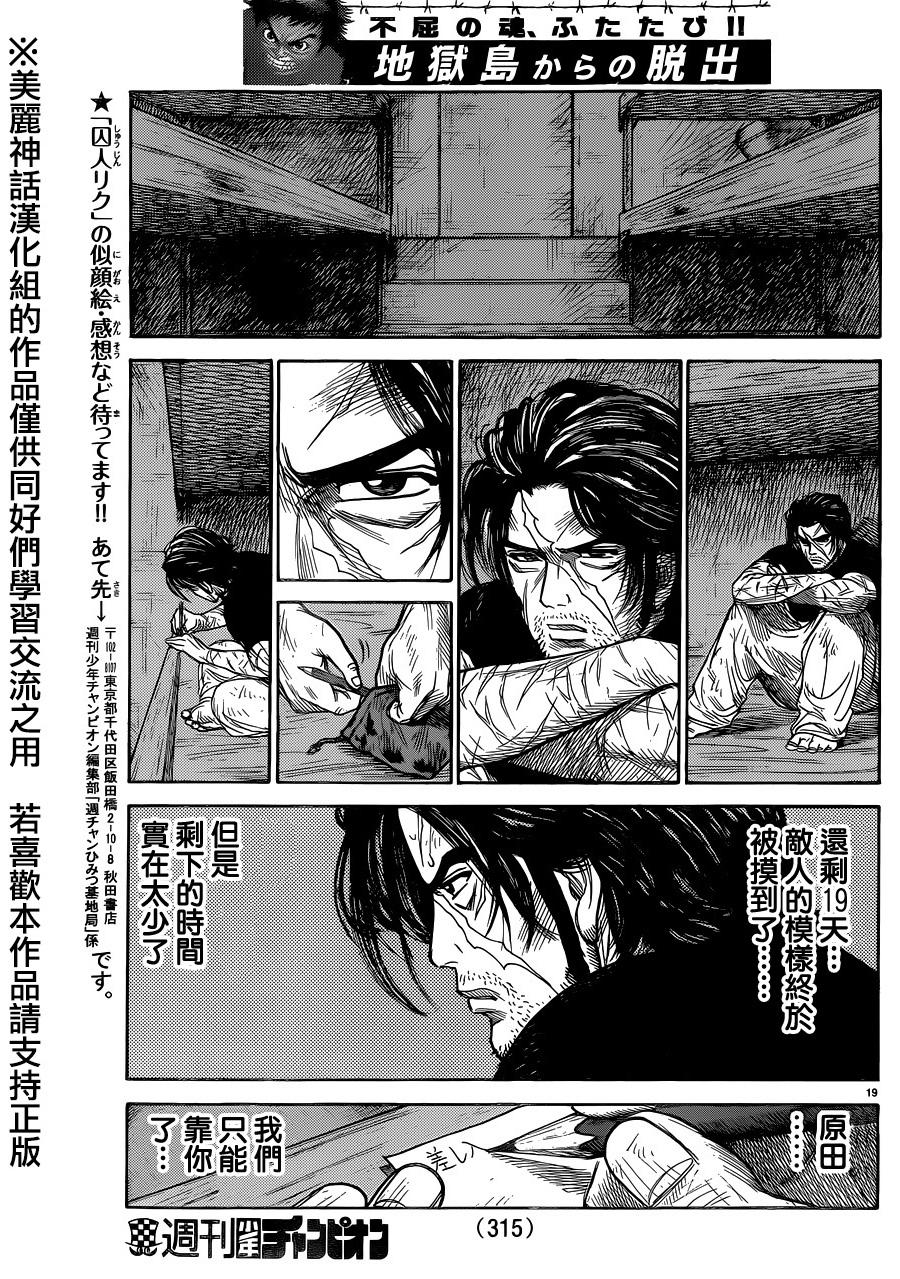 《特极囚犯》漫画最新章节第208话免费下拉式在线观看章节第【18】张图片