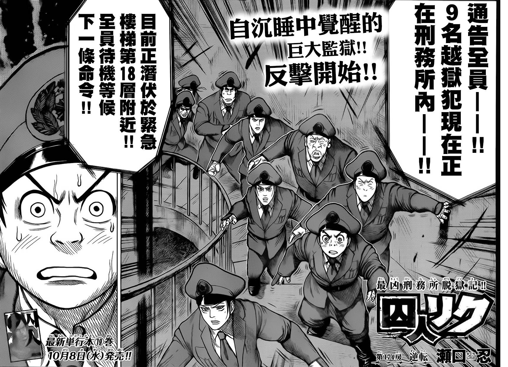 《特极囚犯》漫画最新章节第174话免费下拉式在线观看章节第【2】张图片