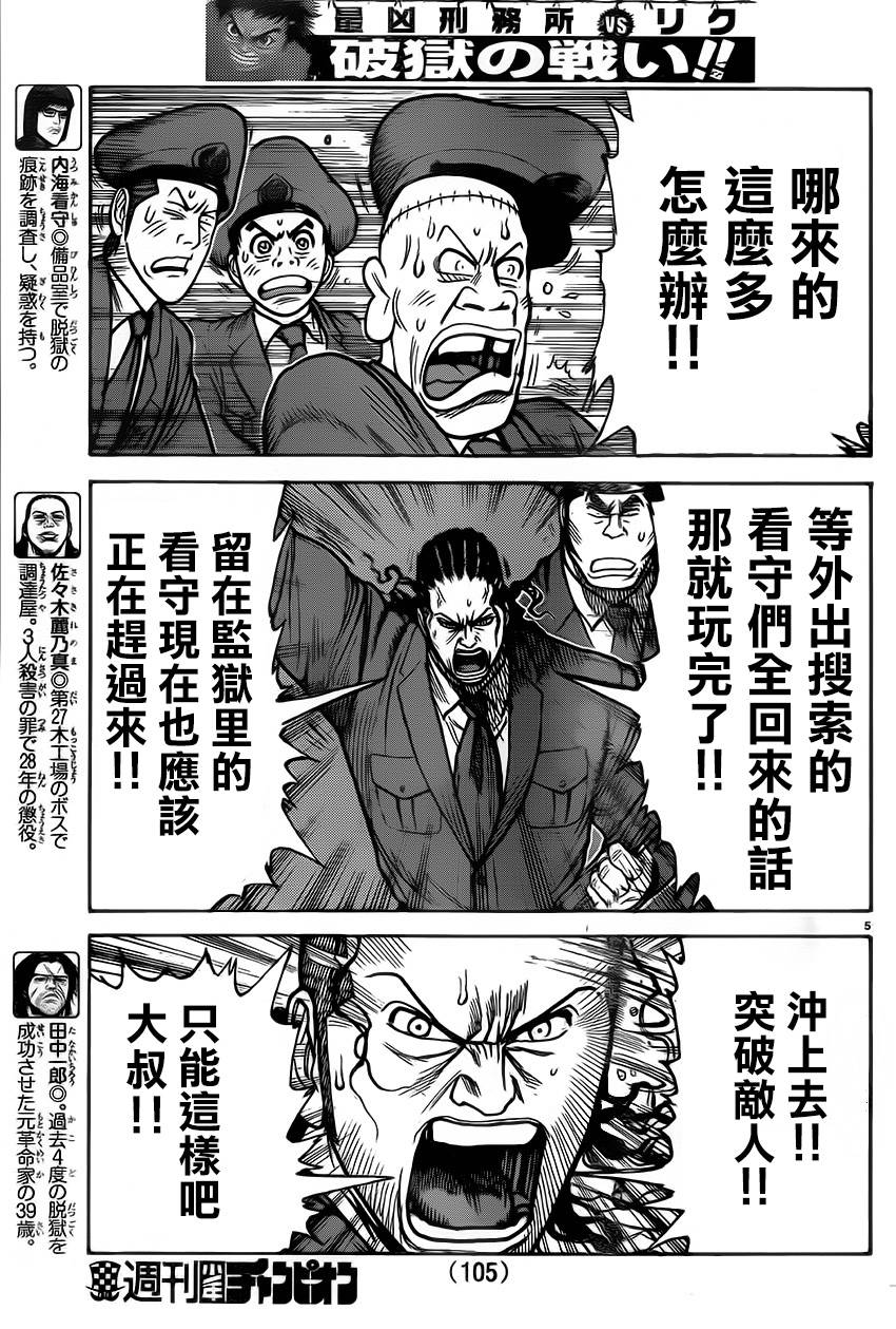 《特极囚犯》漫画最新章节第174话免费下拉式在线观看章节第【4】张图片