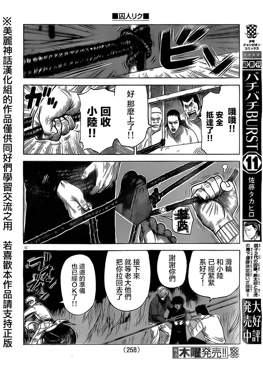 《特极囚犯》漫画最新章节第170话免费下拉式在线观看章节第【11】张图片