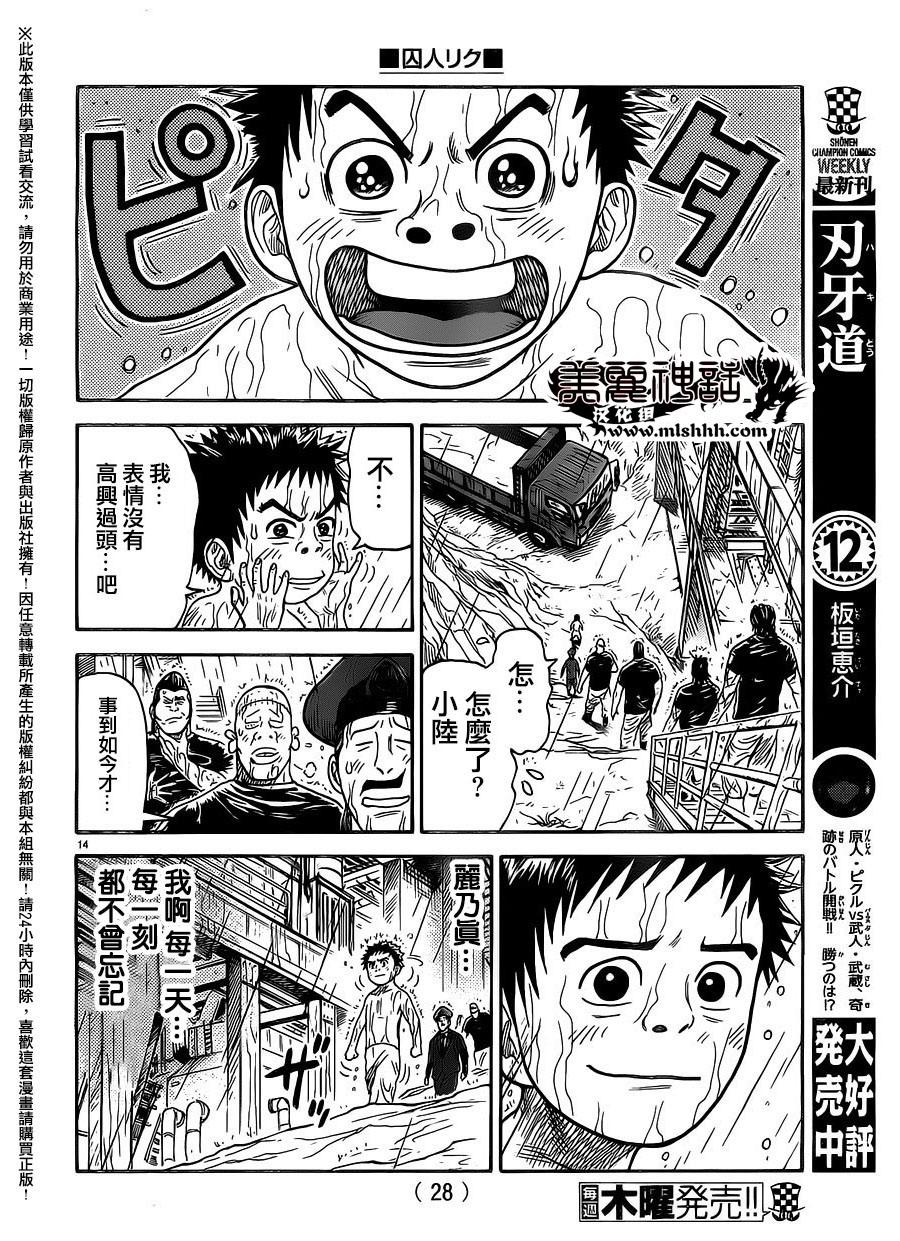 《特极囚犯》漫画最新章节第261话免费下拉式在线观看章节第【14】张图片