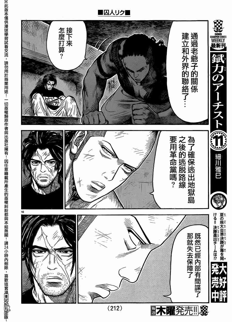 《特极囚犯》漫画最新章节第229话免费下拉式在线观看章节第【15】张图片