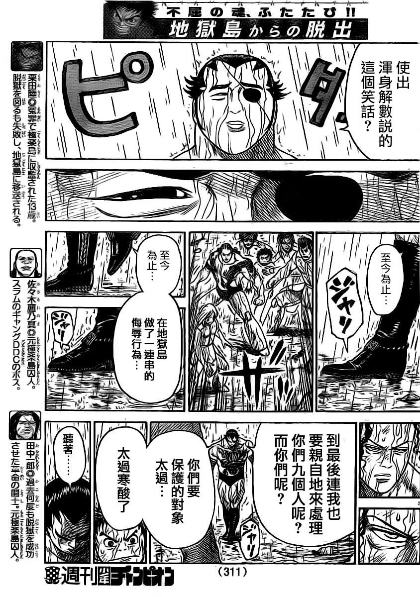 《特极囚犯》漫画最新章节第318话免费下拉式在线观看章节第【3】张图片