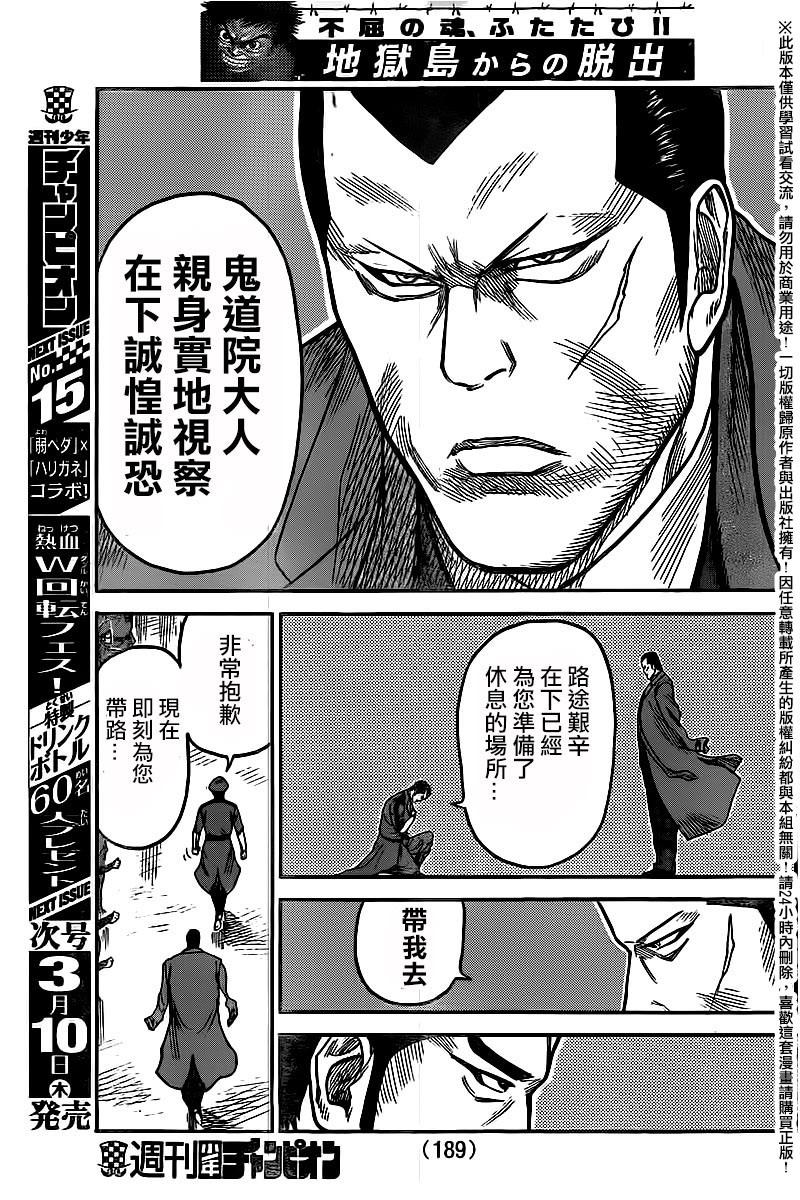 《特极囚犯》漫画最新章节第243话免费下拉式在线观看章节第【9】张图片