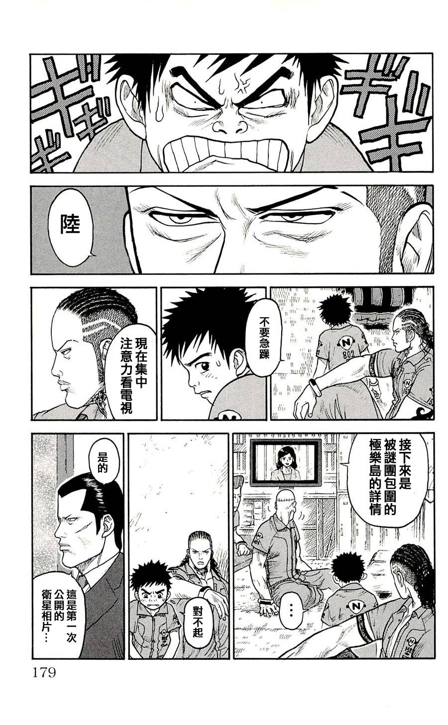 《特极囚犯》漫画最新章节第43话免费下拉式在线观看章节第【13】张图片