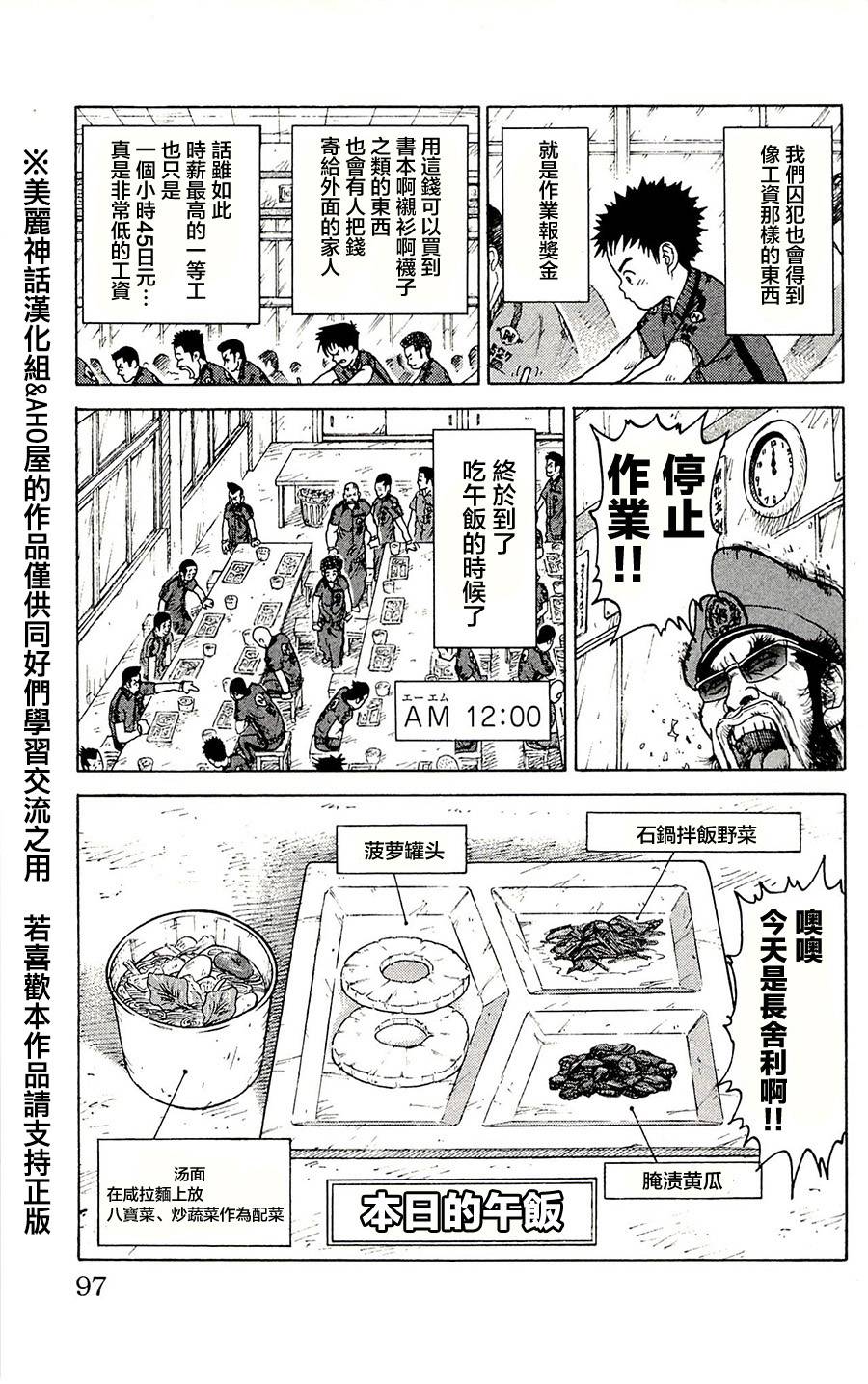 《特极囚犯》漫画最新章节第57话免费下拉式在线观看章节第【9】张图片