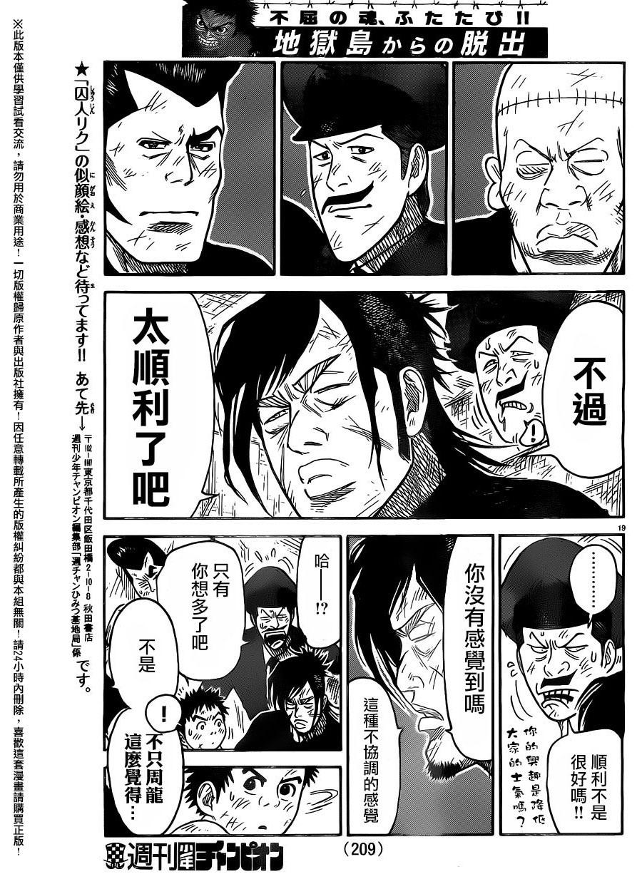 《特极囚犯》漫画最新章节第278话免费下拉式在线观看章节第【16】张图片