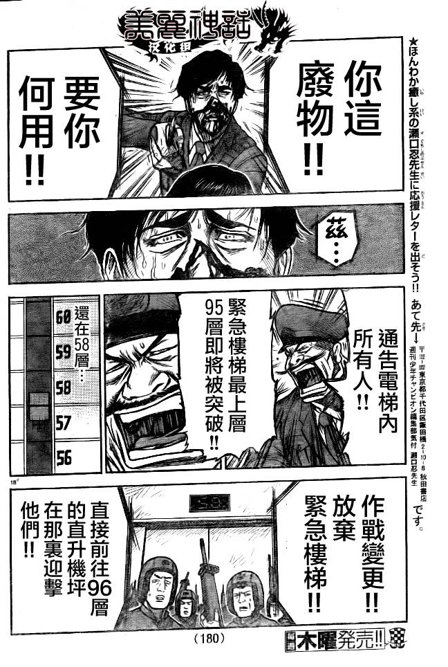 《特极囚犯》漫画最新章节第178话免费下拉式在线观看章节第【19】张图片