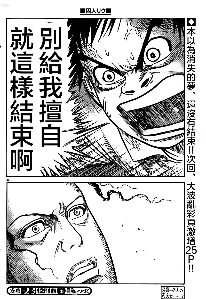 《特极囚犯》漫画最新章节第184话免费下拉式在线观看章节第【19】张图片