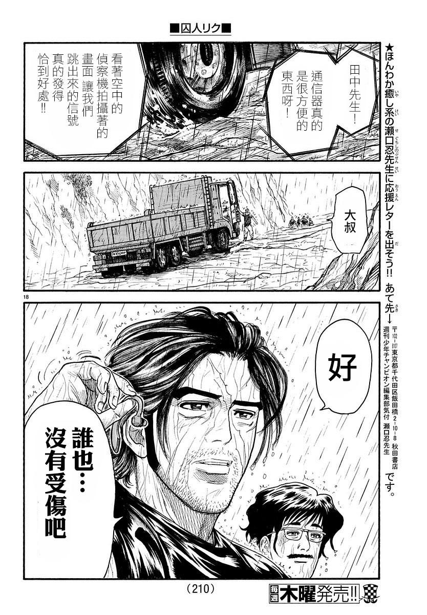 《特极囚犯》漫画最新章节第284话免费下拉式在线观看章节第【18】张图片