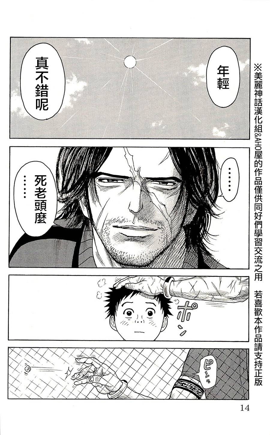 《特极囚犯》漫画最新章节第68话免费下拉式在线观看章节第【10】张图片