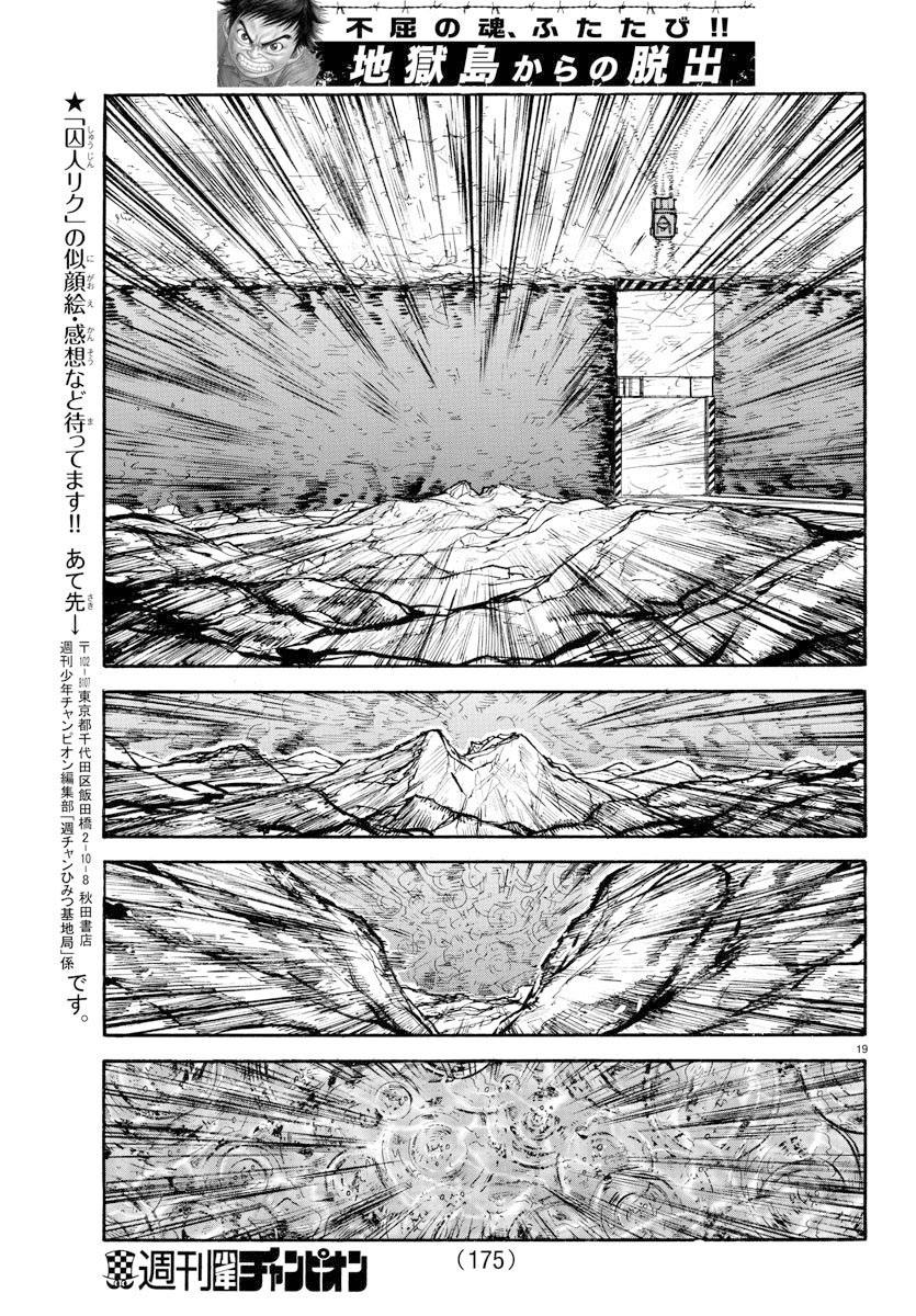 《特极囚犯》漫画最新章节第297话免费下拉式在线观看章节第【17】张图片