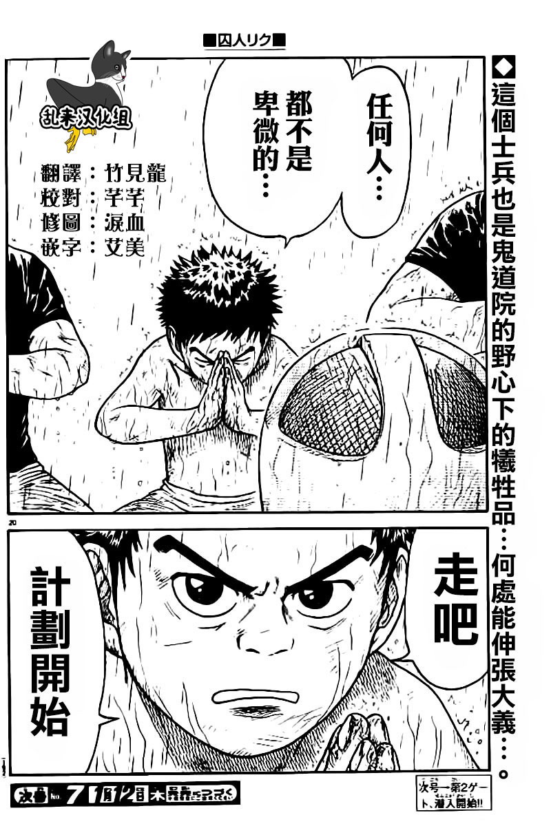 《特极囚犯》漫画最新章节第283话免费下拉式在线观看章节第【18】张图片