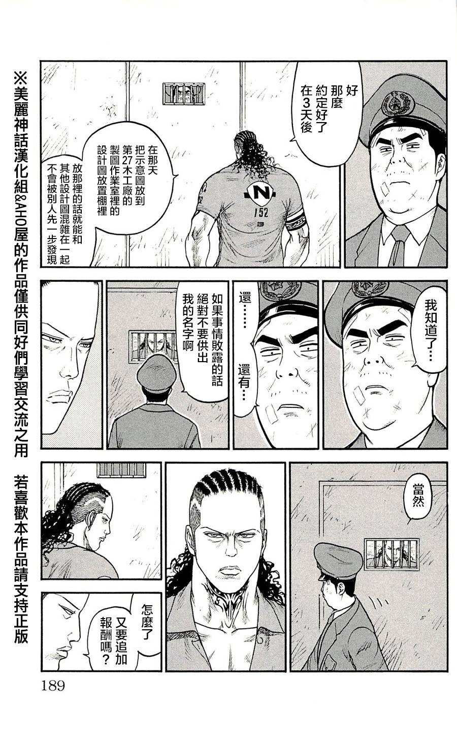 《特极囚犯》漫画最新章节第52话免费下拉式在线观看章节第【13】张图片