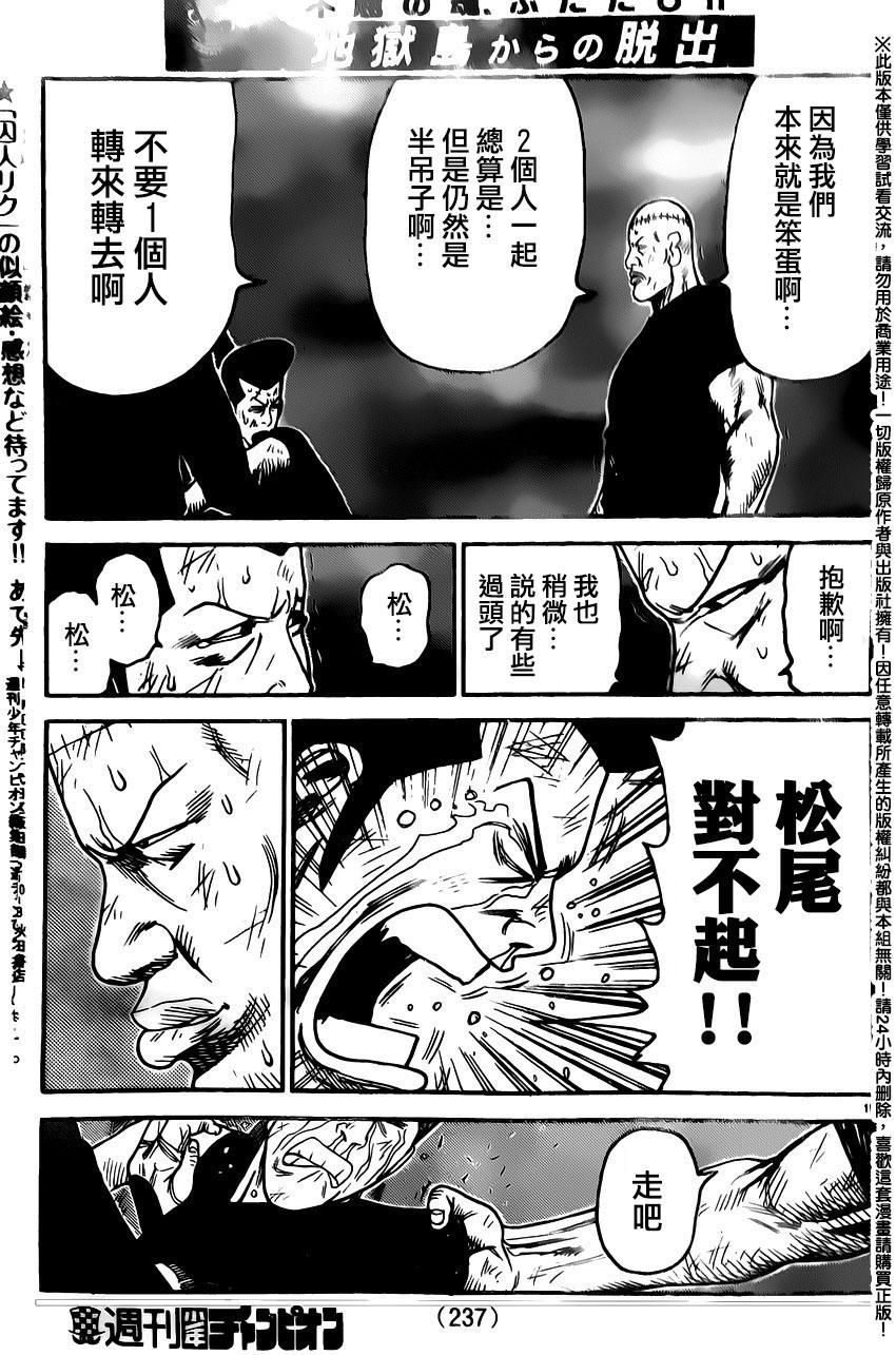 《特极囚犯》漫画最新章节第235话免费下拉式在线观看章节第【17】张图片