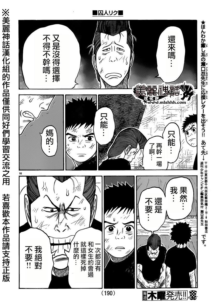 《特极囚犯》漫画最新章节第203话免费下拉式在线观看章节第【16】张图片