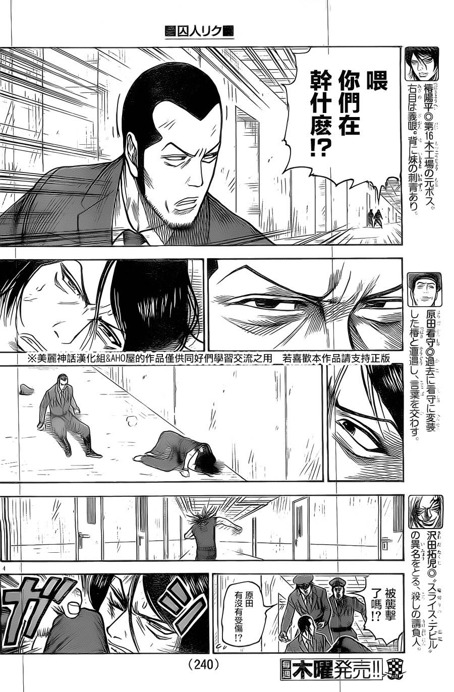 《特极囚犯》漫画最新章节第148话免费下拉式在线观看章节第【4】张图片