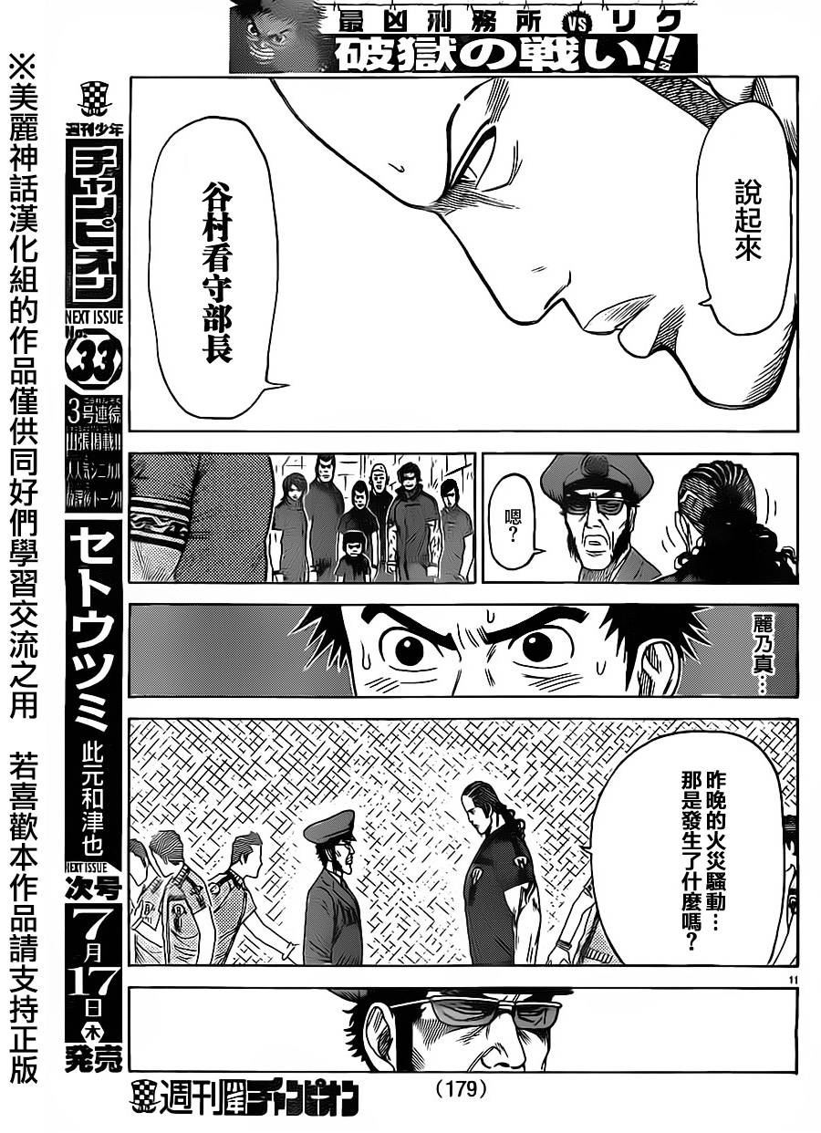 《特极囚犯》漫画最新章节第164话免费下拉式在线观看章节第【10】张图片