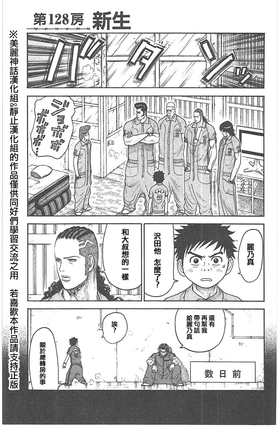 《特极囚犯》漫画最新章节第128话免费下拉式在线观看章节第【1】张图片