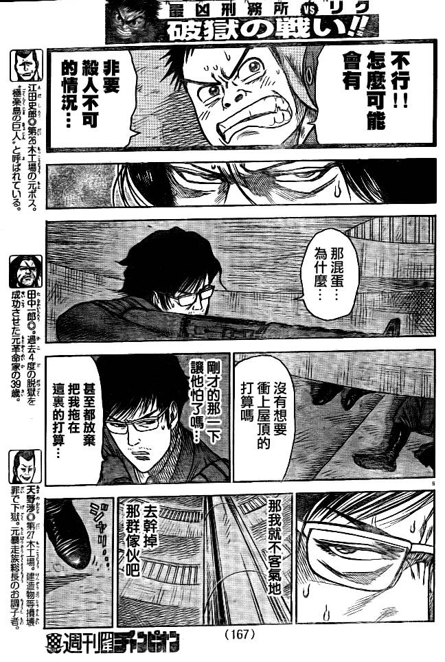 《特极囚犯》漫画最新章节第178话免费下拉式在线观看章节第【5】张图片