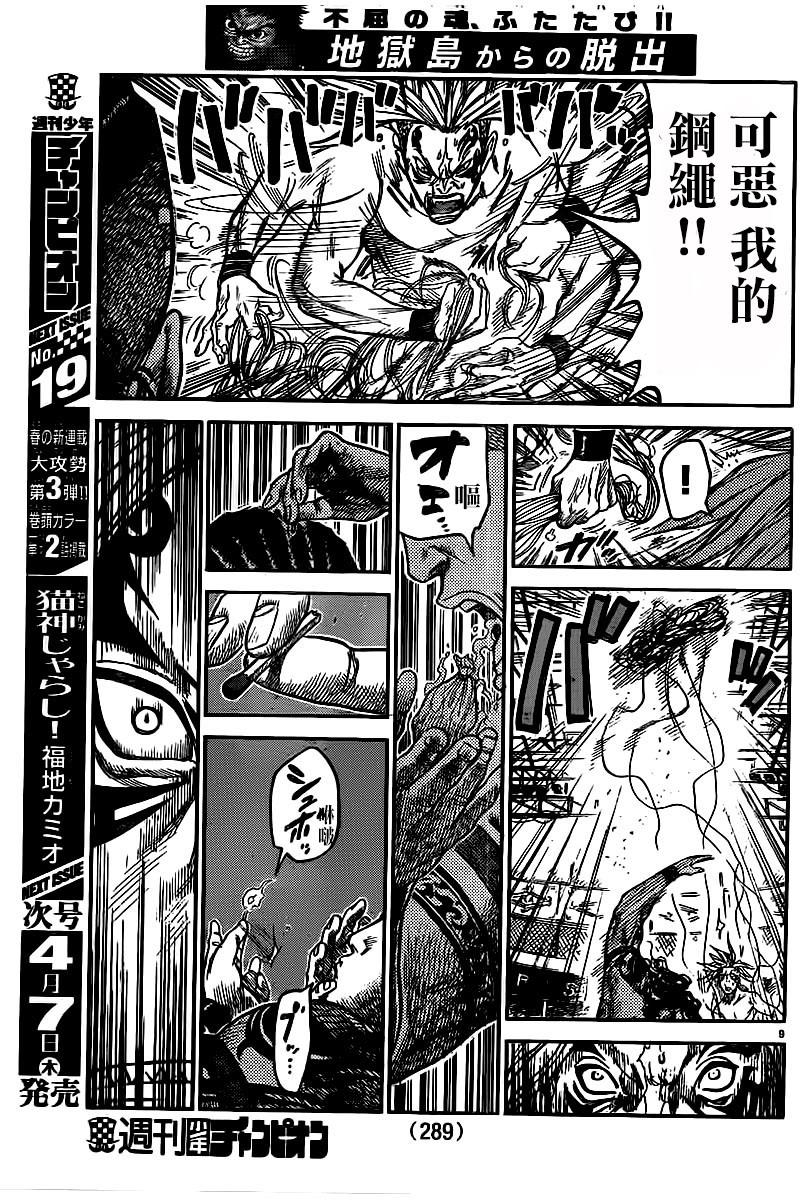 《特极囚犯》漫画最新章节第247话免费下拉式在线观看章节第【8】张图片