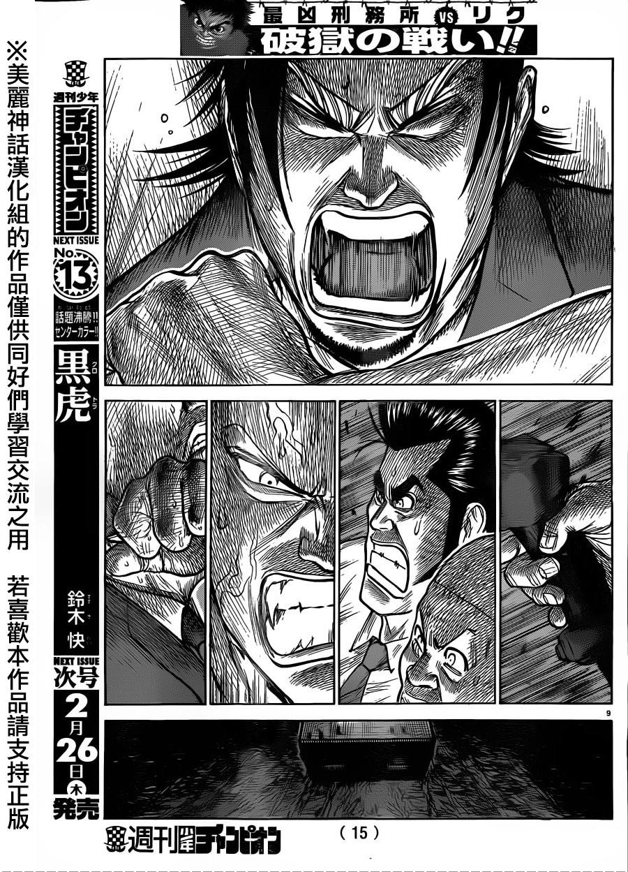 《特极囚犯》漫画最新章节第193话免费下拉式在线观看章节第【11】张图片