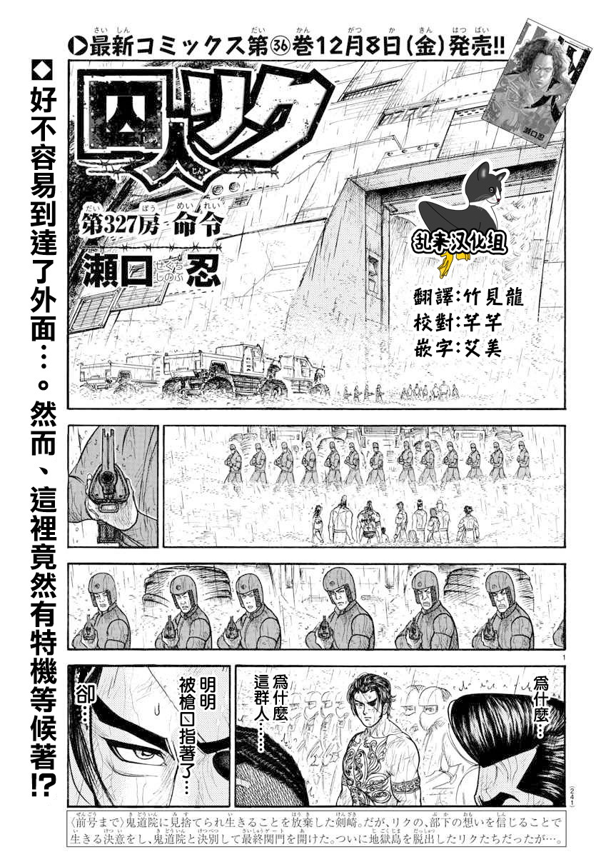 《特极囚犯》漫画最新章节第327话免费下拉式在线观看章节第【1】张图片