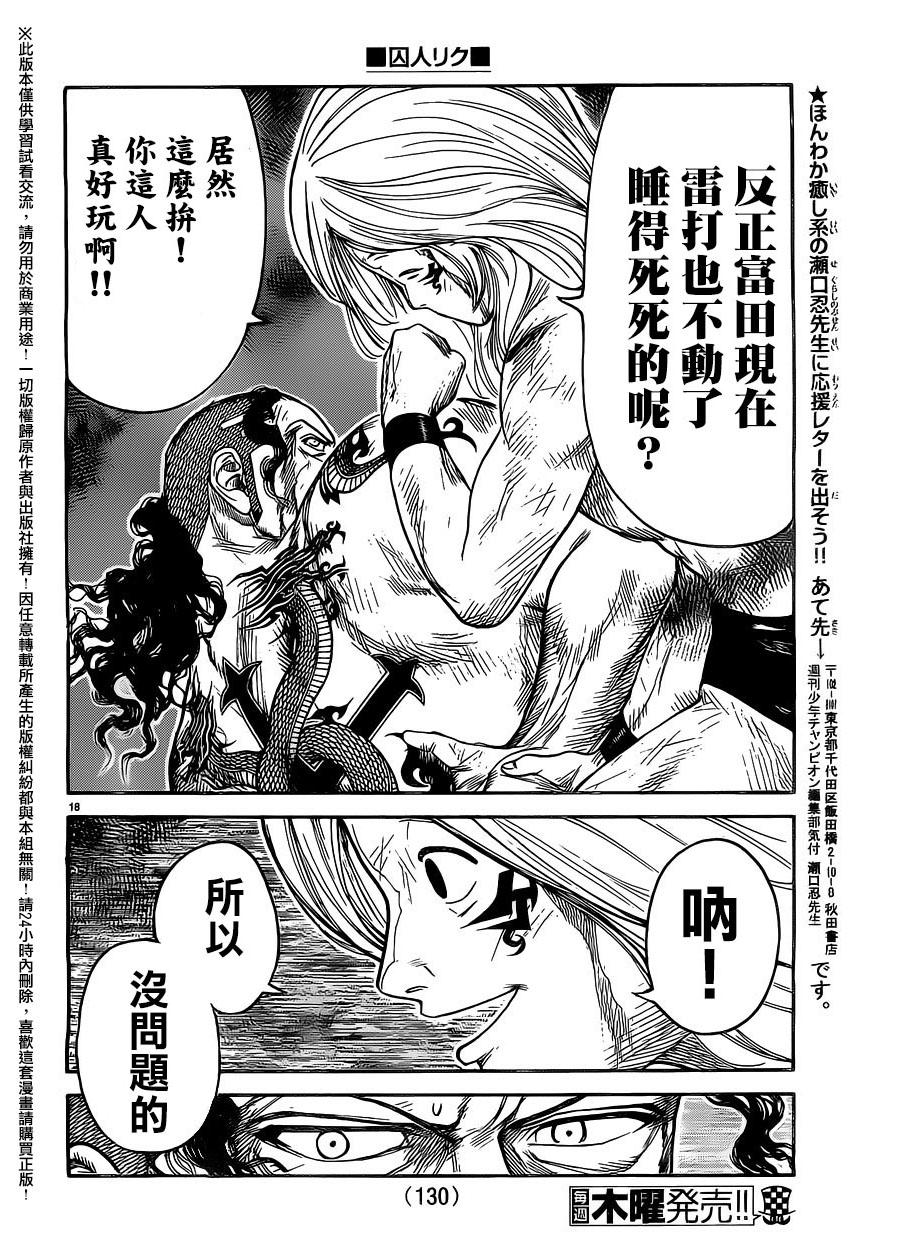 《特极囚犯》漫画最新章节第276话免费下拉式在线观看章节第【16】张图片