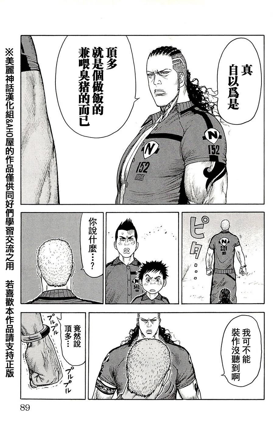 《特极囚犯》漫画最新章节第71话免费下拉式在线观看章节第【24】张图片