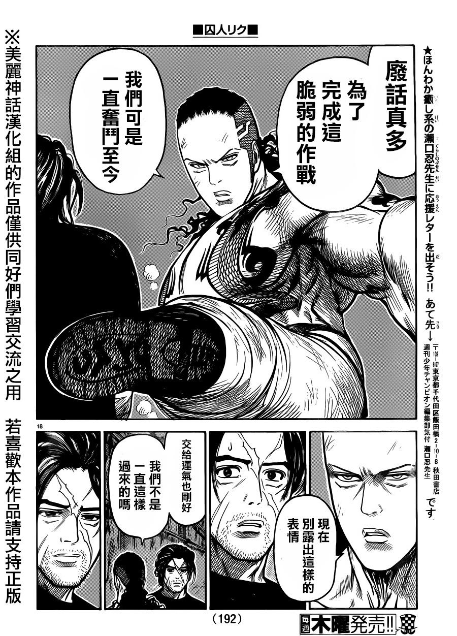 《特极囚犯》漫画最新章节第217话免费下拉式在线观看章节第【17】张图片