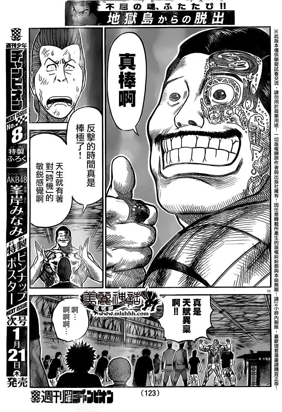 《特极囚犯》漫画最新章节第236话免费下拉式在线观看章节第【9】张图片