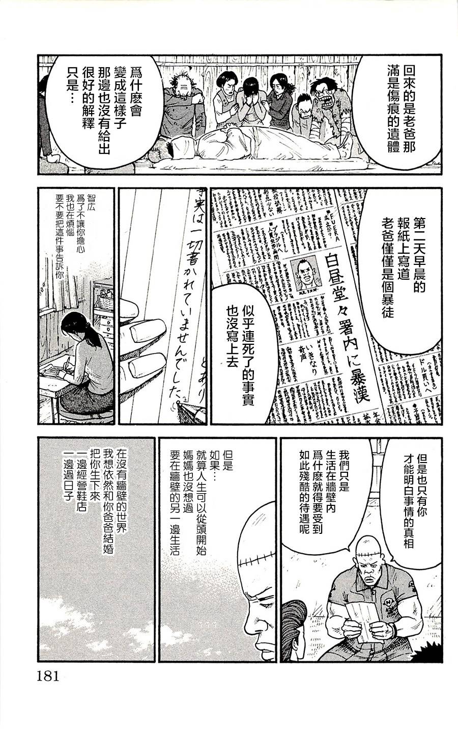 《特极囚犯》漫画最新章节第60话免费下拉式在线观看章节第【13】张图片