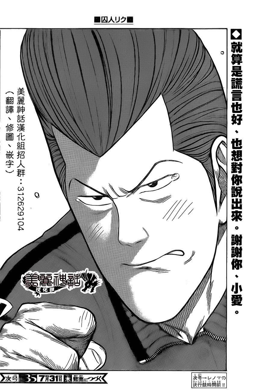 《特极囚犯》漫画最新章节第166话免费下拉式在线观看章节第【18】张图片