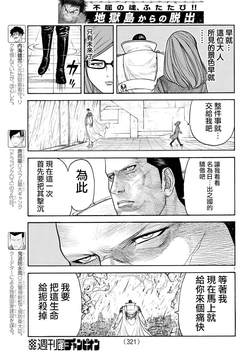 《特极囚犯》漫画最新章节第324话免费下拉式在线观看章节第【6】张图片