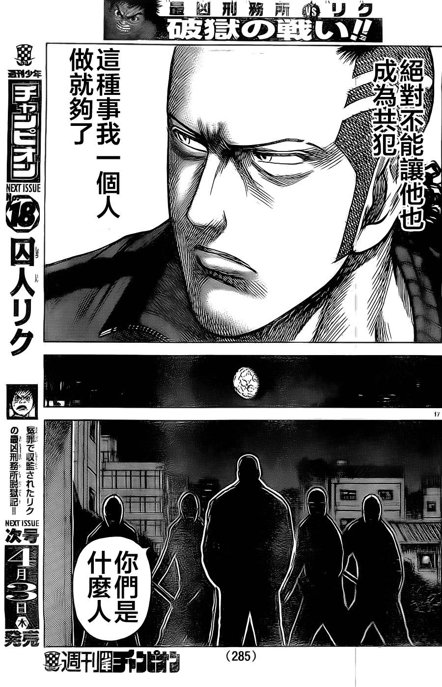 《特极囚犯》漫画最新章节第150话免费下拉式在线观看章节第【17】张图片