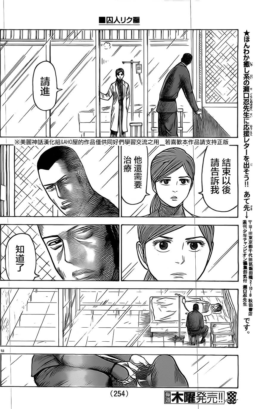 《特极囚犯》漫画最新章节第148话免费下拉式在线观看章节第【18】张图片