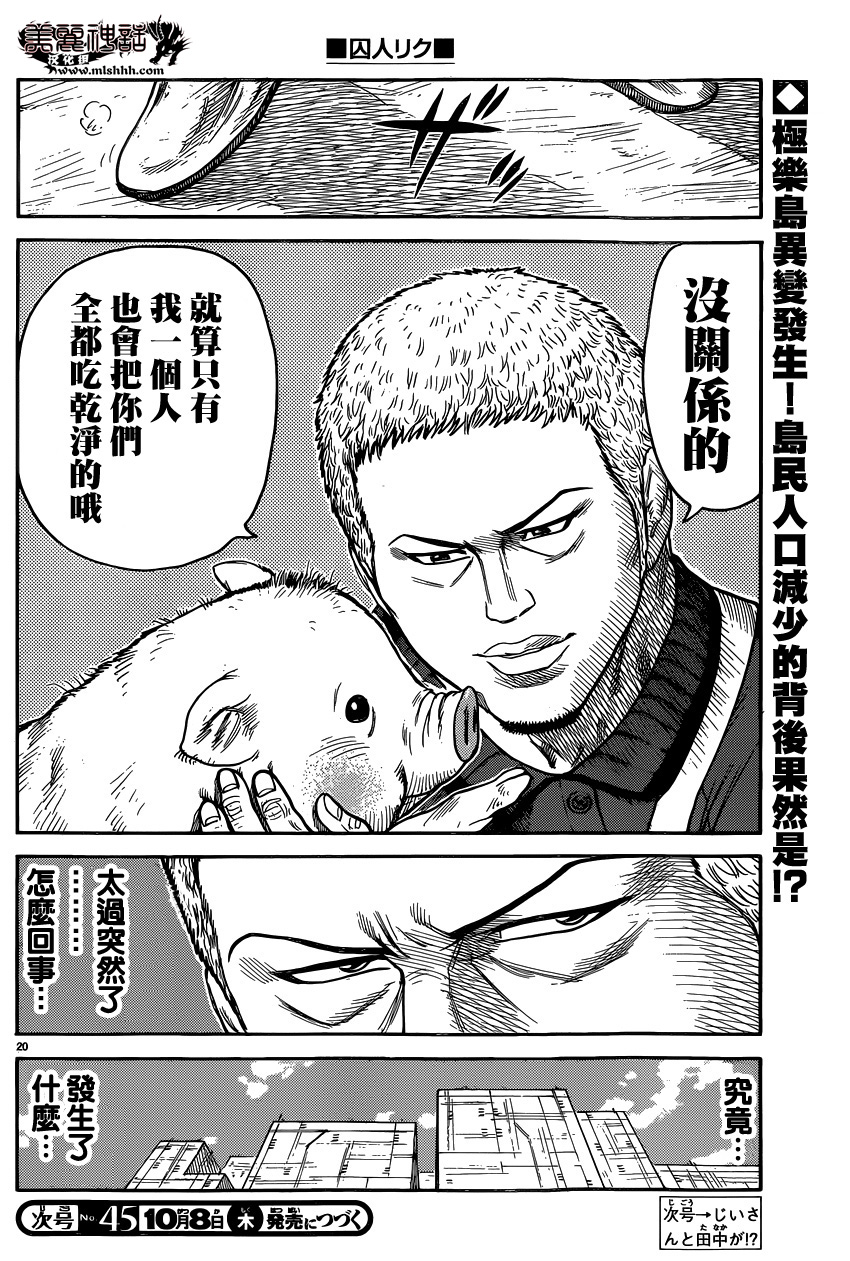 《特极囚犯》漫画最新章节第223话免费下拉式在线观看章节第【20】张图片