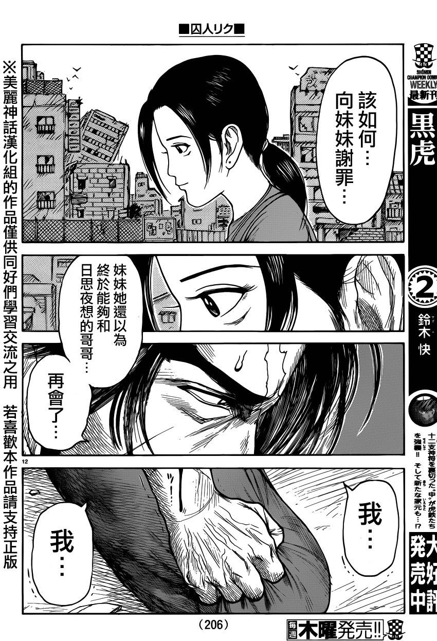 《特极囚犯》漫画最新章节第189话免费下拉式在线观看章节第【12】张图片