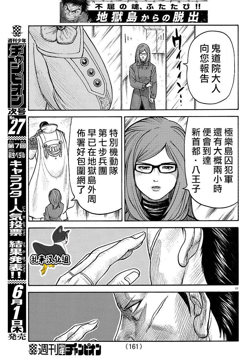 《特极囚犯》漫画最新章节第302话免费下拉式在线观看章节第【9】张图片