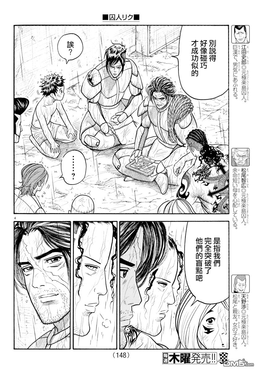 《特极囚犯》漫画最新章节第305话免费下拉式在线观看章节第【4】张图片