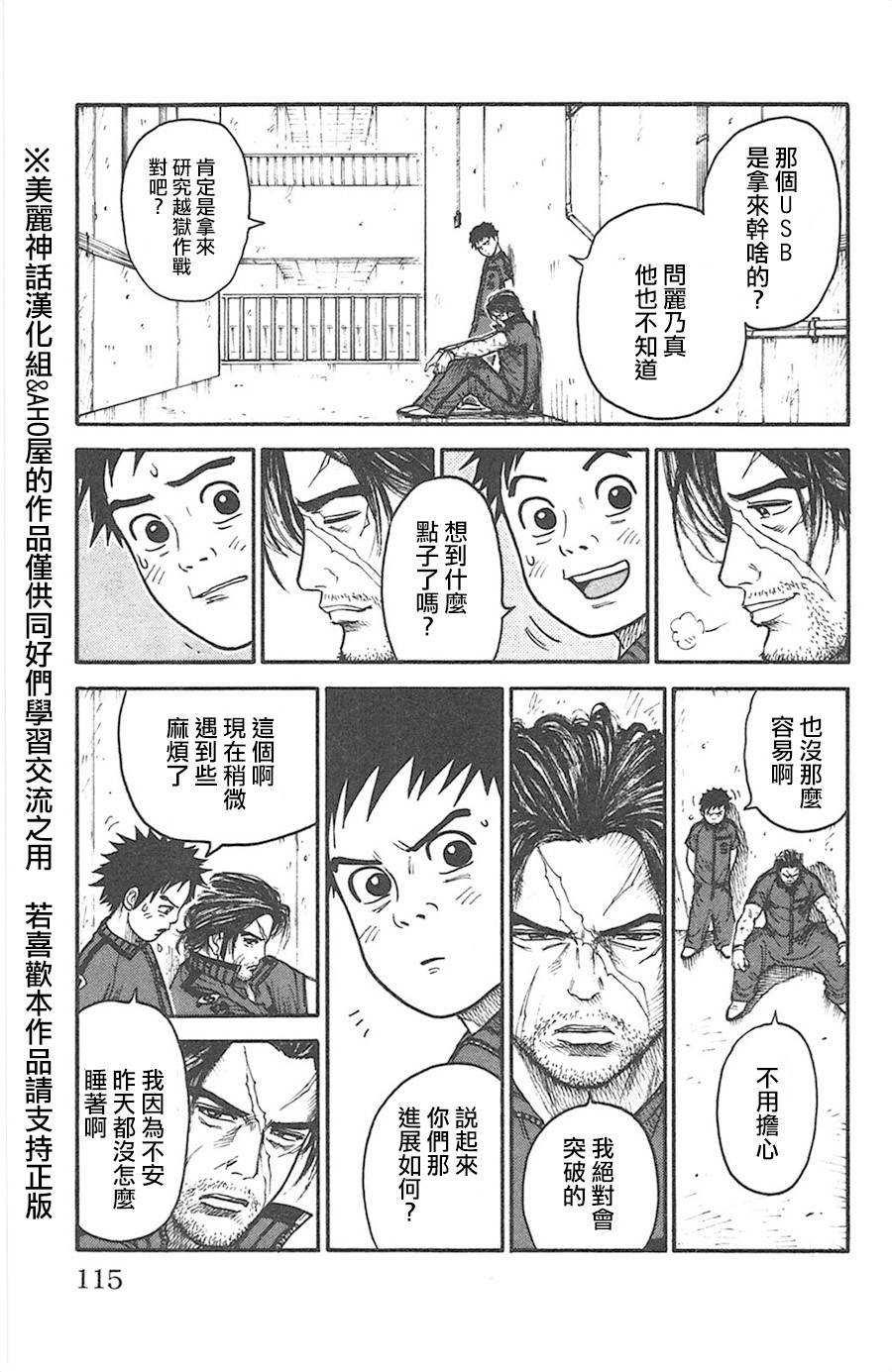 《特极囚犯》漫画最新章节第127话免费下拉式在线观看章节第【9】张图片