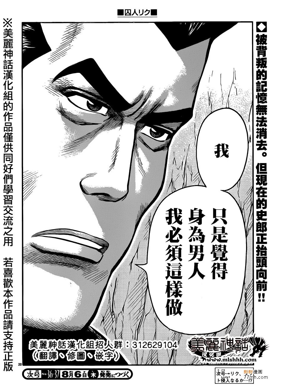 《特极囚犯》漫画最新章节第215话免费下拉式在线观看章节第【19】张图片