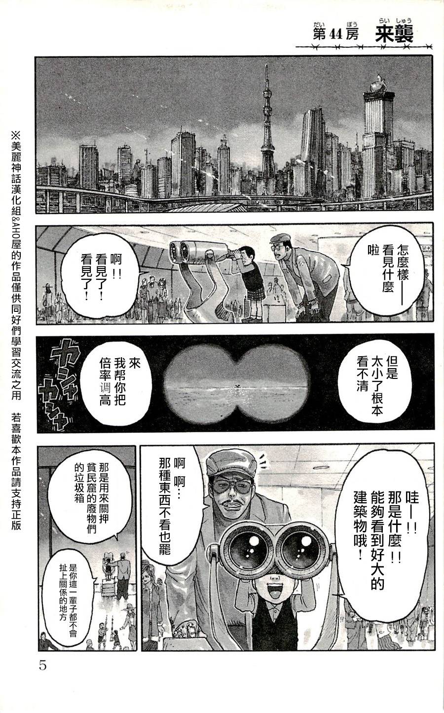 《特极囚犯》漫画最新章节第44话免费下拉式在线观看章节第【1】张图片