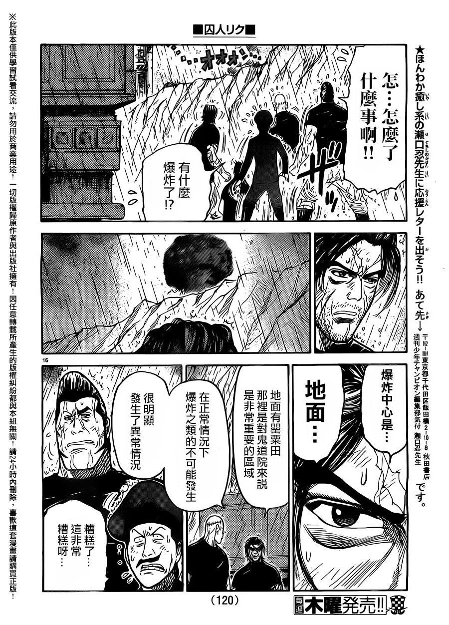 《特极囚犯》漫画最新章节第262话免费下拉式在线观看章节第【14】张图片