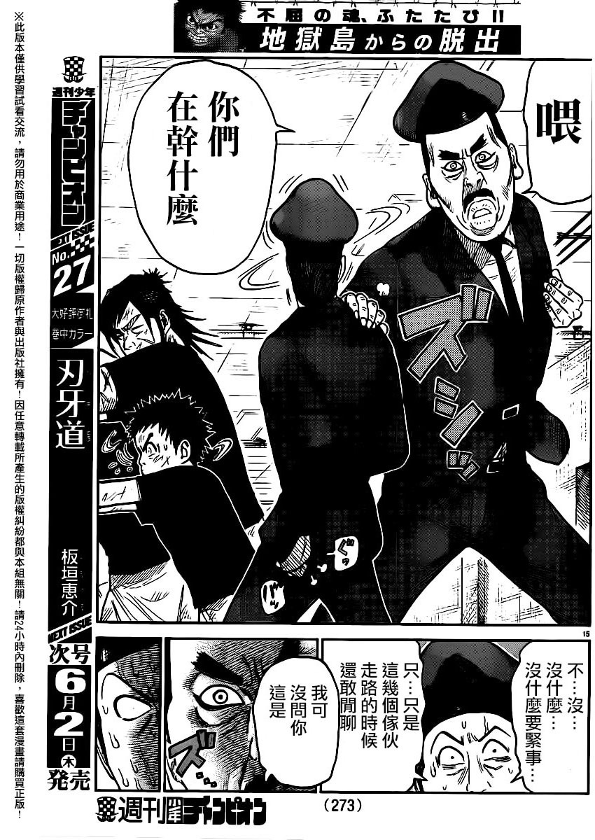 《特极囚犯》漫画最新章节第254话免费下拉式在线观看章节第【15】张图片