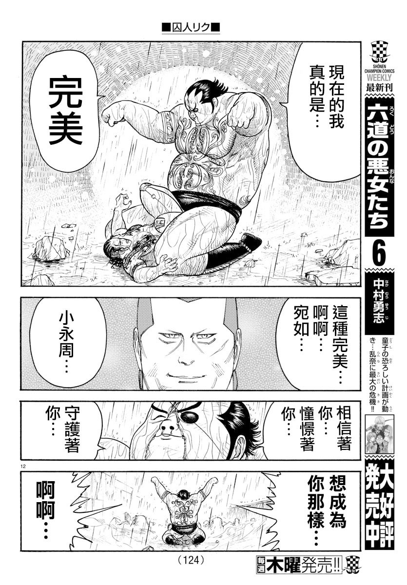 《特极囚犯》漫画最新章节第322话免费下拉式在线观看章节第【12】张图片