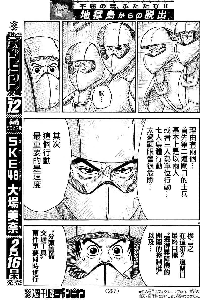 《特极囚犯》漫画最新章节第288话免费下拉式在线观看章节第【3】张图片