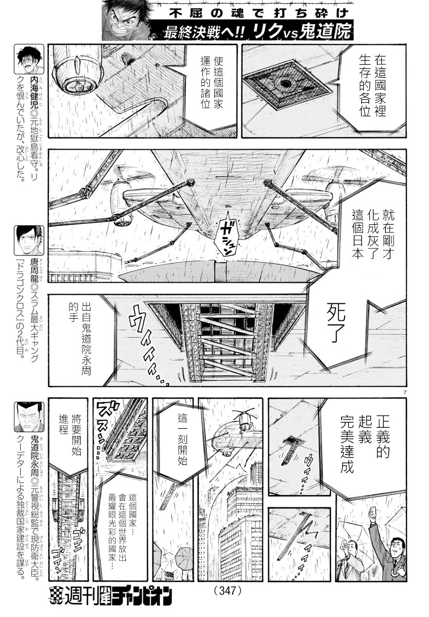 《特极囚犯》漫画最新章节第332话免费下拉式在线观看章节第【6】张图片