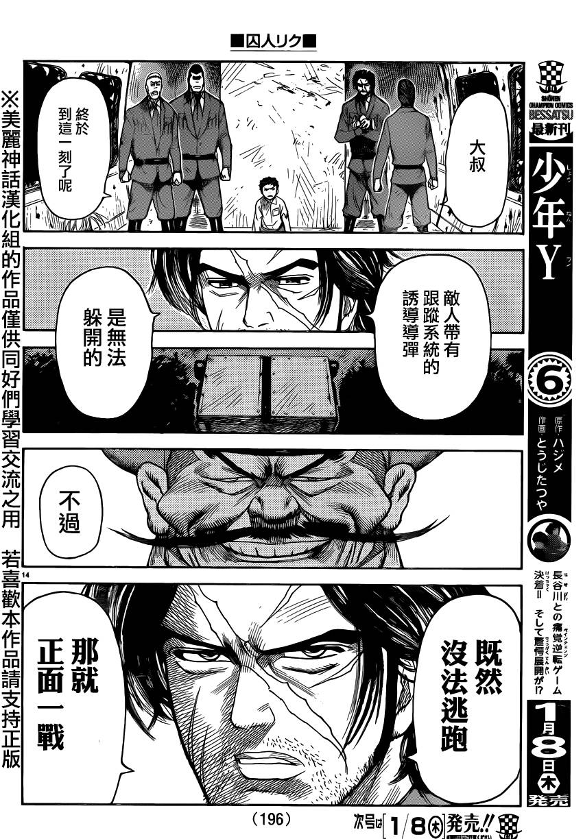 《特极囚犯》漫画最新章节第186话免费下拉式在线观看章节第【13】张图片