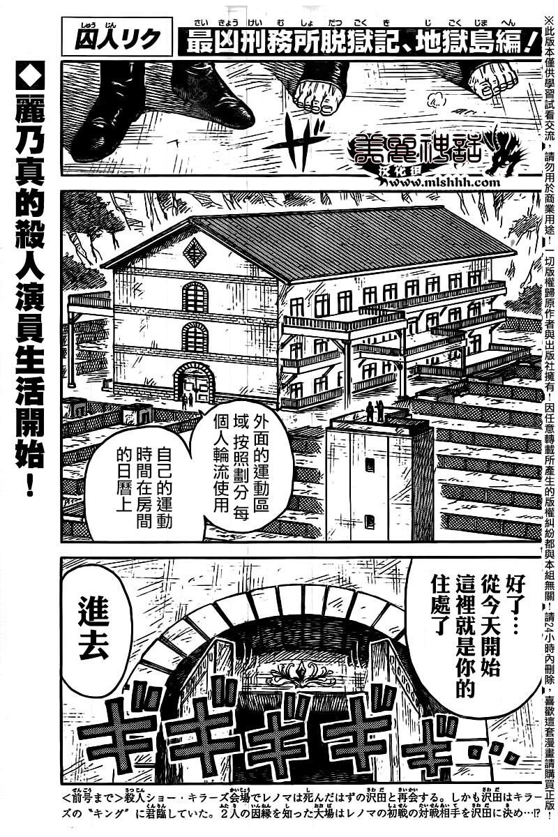 《特极囚犯》漫画最新章节第241话免费下拉式在线观看章节第【1】张图片